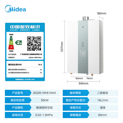 美的燃气热水器JSQ30-MK6 16升恒温增压评测说真相（美的燃气热水器不打火怎么回事）-图片2