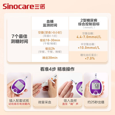 三诺血糖试条血糖仪怎么样，真的好吗？是否值得买？