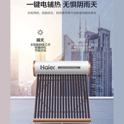 海尔130L太阳能热水器体验效果好吗（海尔太阳能热水器和四季沐歌哪个好）