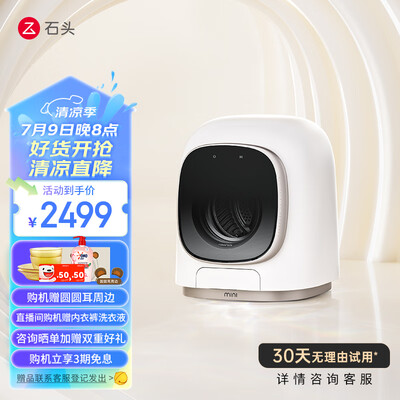 石头迷你洗烘一体机 M1是否值得入手（石头洗烘一体机怎么样）