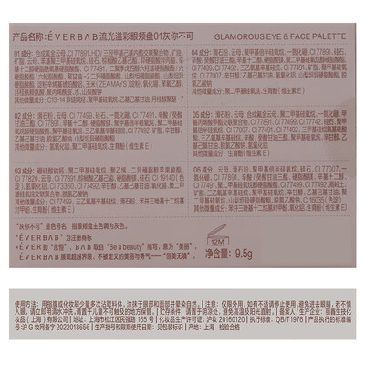 everbab素哑六色眼影盘日夜交响彩妆靠谱吗,揭秘内幕（everbab眼影怎么样）
