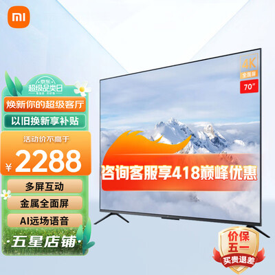 小米L70M7-EA会议平板到底好不好?权威评测告诉你答案!