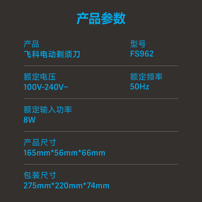 飞科（FLYCO） 浮动旋转式剃须刀 FS962