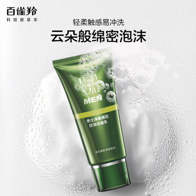 男士洗面奶和女士洗面奶(男士洗面奶值得手入吗)-图片3