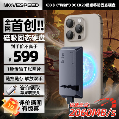移速 MOVE SPEED 1TB 移动固态硬盘测评看真相（移速移动固态硬盘怎么样）-图片4