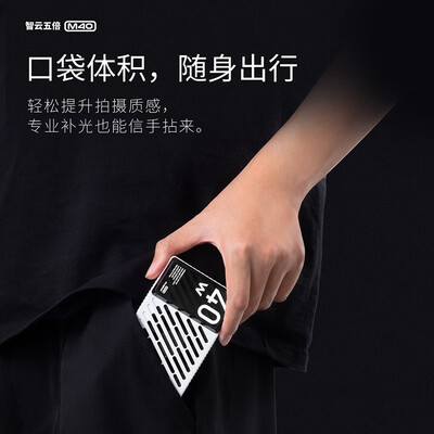 智云M40便携LED补光灯摄影补光灯质量如何（摄影补光灯怎么摆放）-图片3