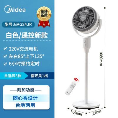 美的循环扇哪个型号好？深度解析美的GDE24MB循环扇的优劣-图片2