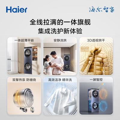 海尔洗烘套装 H9 YF10BLD86BCU1质量如何(海尔洗烘套装558怎么样)-图片3