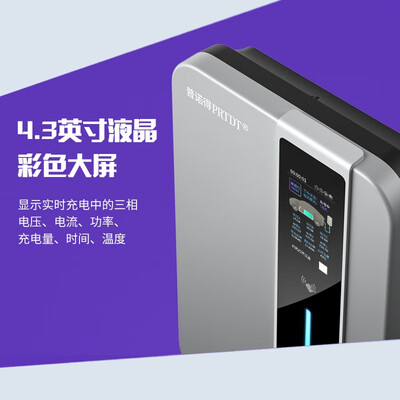 普诺得银河星充电桩好吗(普诺得银河星充电桩评测说真相)