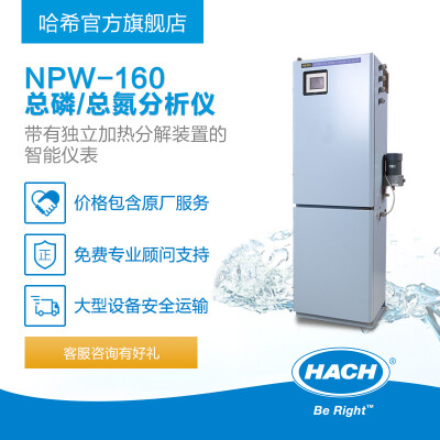 HACH/哈希 NPW-160总磷/总氮/COD分析仪 地表水污水自动监测