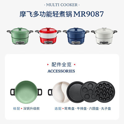 摩飞 MR1057（牛扒烤盘）多功能锅圆锅 配件
