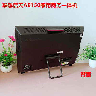 联想一体机启天还是扬天好(联想启天A8150一体机电脑评测说真相)
