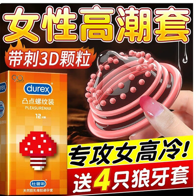 【揭秘】杜蕾斯避孕套有多么惊艳？让你大开眼界！