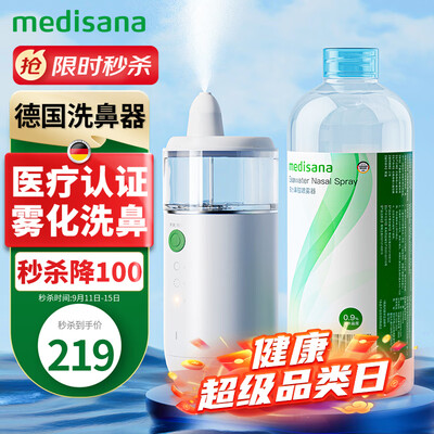 medisana洗鼻器值得入手吗？只有老司机才告诉你五大内幕！