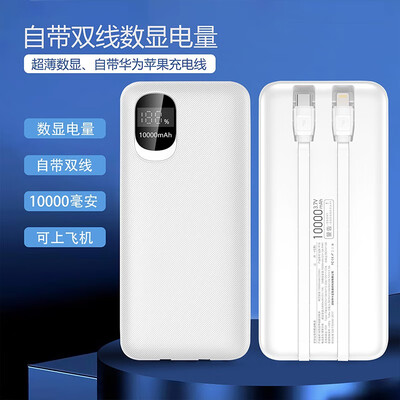 十足酷 数显自带双线移动电源 10000mAh（37Wh）SZK-P10