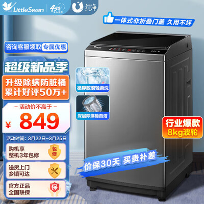 小天鹅tb80v23db和tb80v21d（小天鹅TB80V23H洗衣机到底如何,值得入手吗）