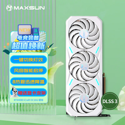 铭瑄 MS-RTX4080 iCraft OC16G 瑷珈显卡好不好?用户口碑爆表评价!