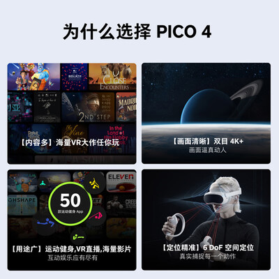 pico的vr怎么样（PICO 4 VR一体机8+256G【乐享版】智能AR眼镜测评看真相）-图片1