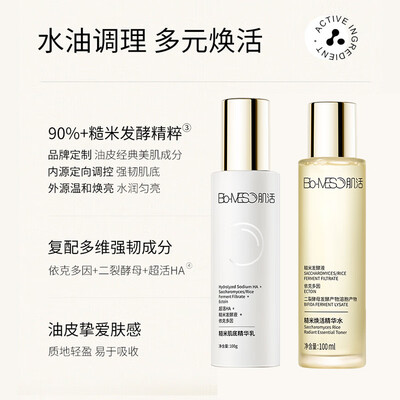 独家暴料！肌活Bio-MESO肌活焕能肌底精华水[100ml]+Bio-MESO肌活糙米肌底精华乳[100g] 护肤品怎么样，测评揭晓真相