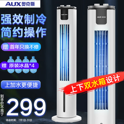 奥克斯F-ST45BG冷风扇怎么样？七大亮点推荐理由