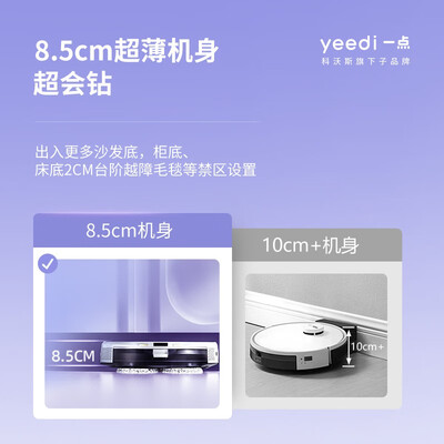 科沃斯扫地机器人系列对比：yeedi科沃斯k10扫地机器人全面解析-图片1