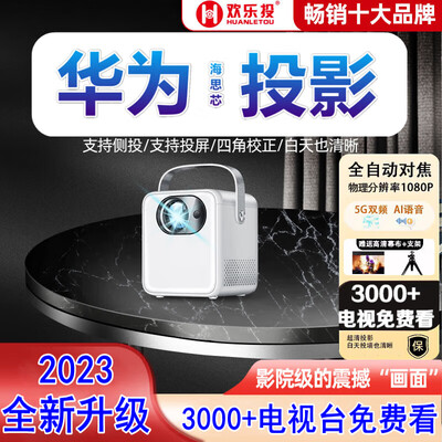 欢乐投华为海思芯-X8智能语音激光电视怎么样,你不知道优缺点!