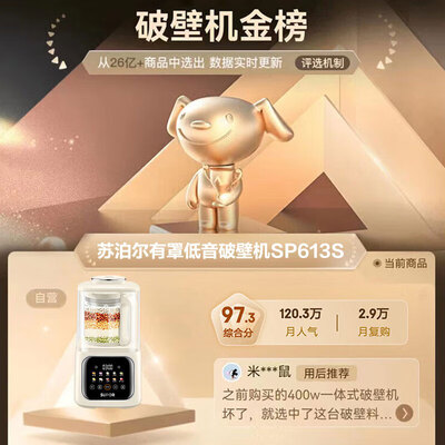 苏泊尔破壁豆浆机跟一般的有什么区别（苏泊尔 SP613S 破壁机 豆浆机 智能榨汁机体验效果好吗）-图片4