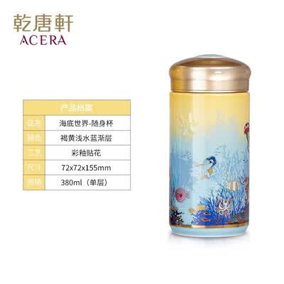 乾唐轩 海底世界随身杯（小）380ml (单层)