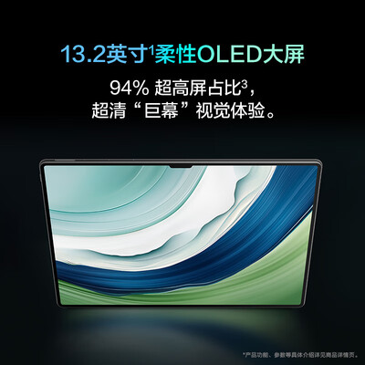 HUAWEI MatePad Pro 13.2英寸 华为平板电脑144Hz