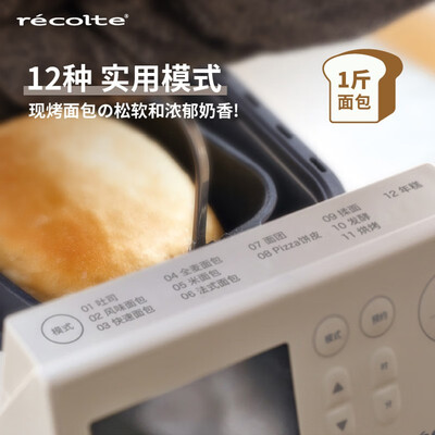 丽克特recolte智能面包机怎么样（丽克特面包机怎么样）-图片6