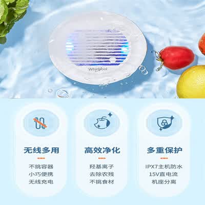 惠而浦 无线果蔬清洗机 WVS-W151H
