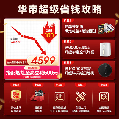 科技创新！华帝i23019蒸烤一体机为你打造私人健康守护！