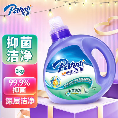 芭菲抑菌洗衣液2kg深层清洁是否值得入手（芭菲洗衣液是哪个国家的品牌）