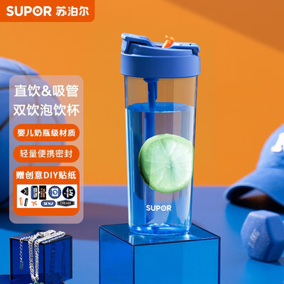 苏泊尔（SUPOR）一盖双饮塑料泡饮杯650ML KC65JT10