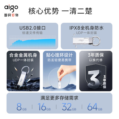 爱国者（aigo） USB2.0 U盘 招投标小容量U盘 防丢迷你优盘