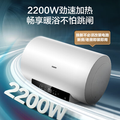 海尔热水器买2000w还是3000（海尔60升电热水器2200W速热即热式电热水器值得手入吗）