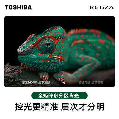 东芝平板电视好不好（东芝 55Z600NF 55英寸智能电视平板电视体验效果好吗）-图片5