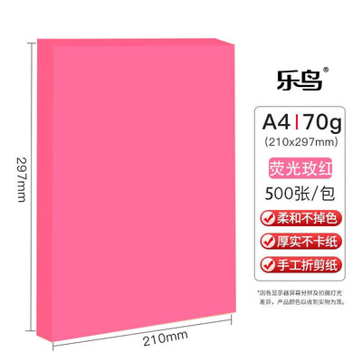 A4彩色纸 100张/包 70g荧光桃红
