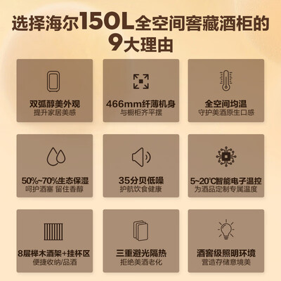 海尔恒温酒柜怎么样(海尔 WS052WGHSY1 150升红酒柜恒温酒柜好不好)-图片6