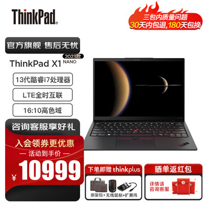 ThinkPad X1 Nano 笔记本电脑靠谱吗？专家为你解读技术优势！