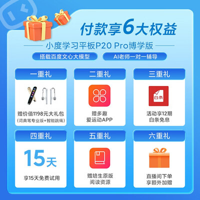 小度XD-SDD15-2201学习机靠谱吗?整体表现如何?评测告诉大家真相