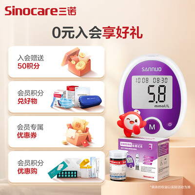 三诺血糖试条血糖仪怎么样，真的好吗？是否值得买？