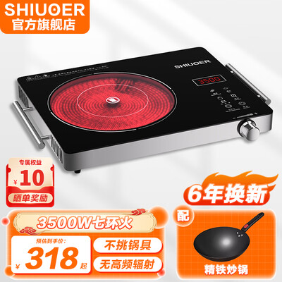 SHIUOER 3500W电陶炉炒锅套装智能调节值得手入吗（shiuoer电陶炉质量怎么样）-图片4