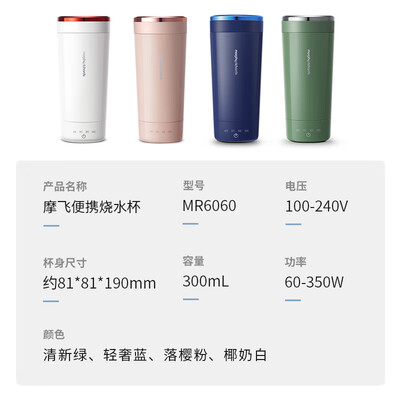 摩飞电器（Morphyrichards）便携电热水杯 MR6060