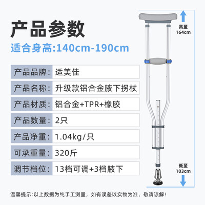 适美佳活性炭口罩怎么样（适美佳适美佳三合一铝合金防滑腋下拐杖加厚伸缩耐用型 两只装测评看真相）