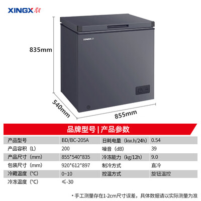 星星冷柜与星星冰柜有什么区别（星星XINGX 200L微霜冷柜家用冰柜测评看真相）-图片6