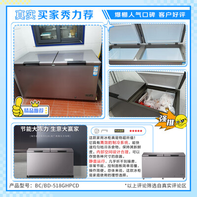 海尔BC/BD-518GHPCD大容量冰柜体验效果好吗（海尔冰柜和澳柯玛冰柜哪个质量好）-图片1