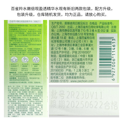 百雀羚水嫩倍现盈透精华水 100ml