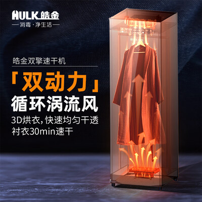 皓金烘干机怎么样（皓金 HULK 烘干机 新款330L衣物护理机质量烂不烂）-图片2
