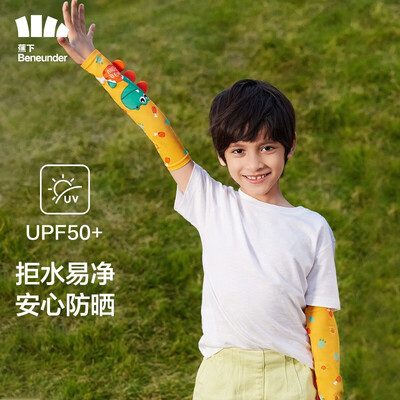 蕉下 冰薄系列儿童防晒袖套